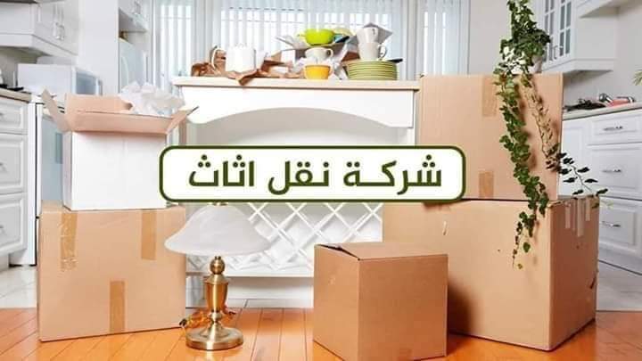 شركة نقل عفش في الكويت